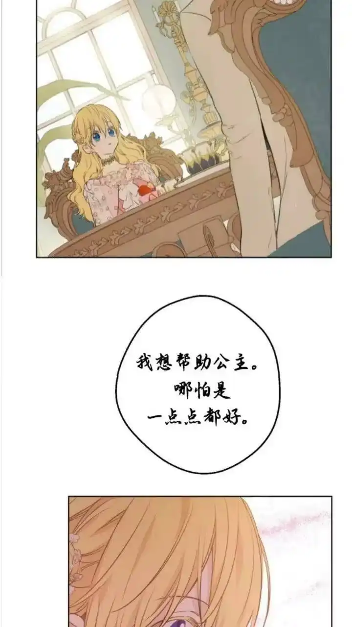 某天成为公主_h 第28话 她的身边有我 第33页
