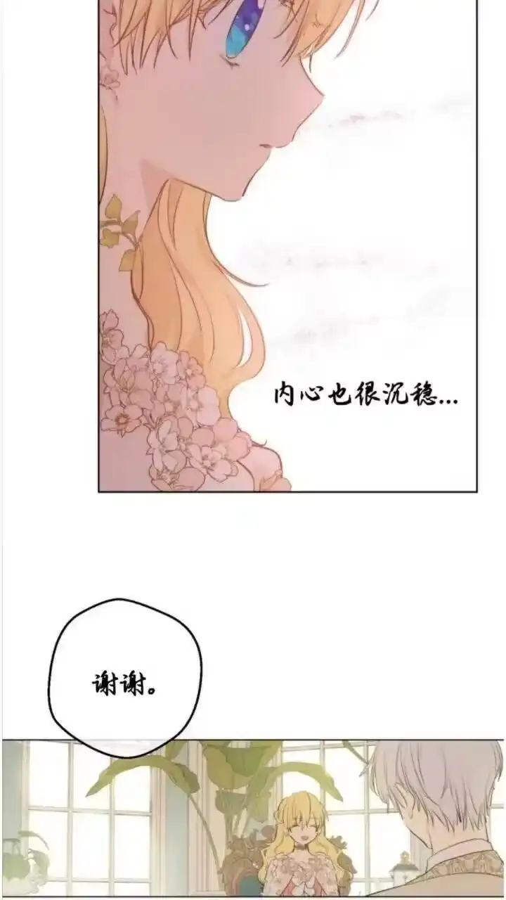 某天成为公主_h 第28话 她的身边有我 第34页