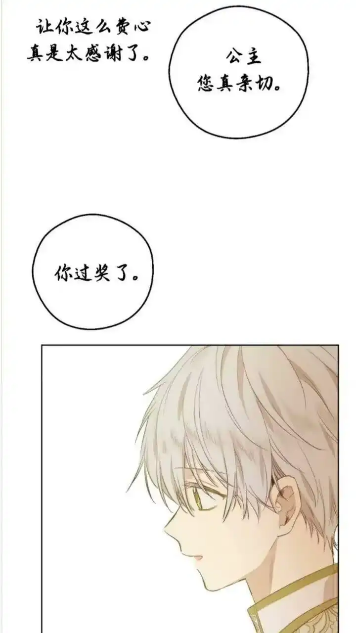 某天成为公主_h 第28话 她的身边有我 第35页