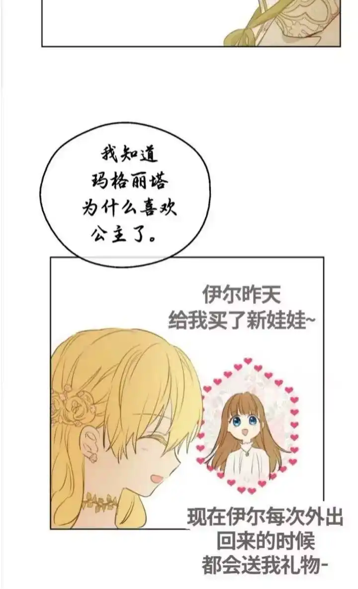 某天成为公主_h 第28话 她的身边有我 第36页