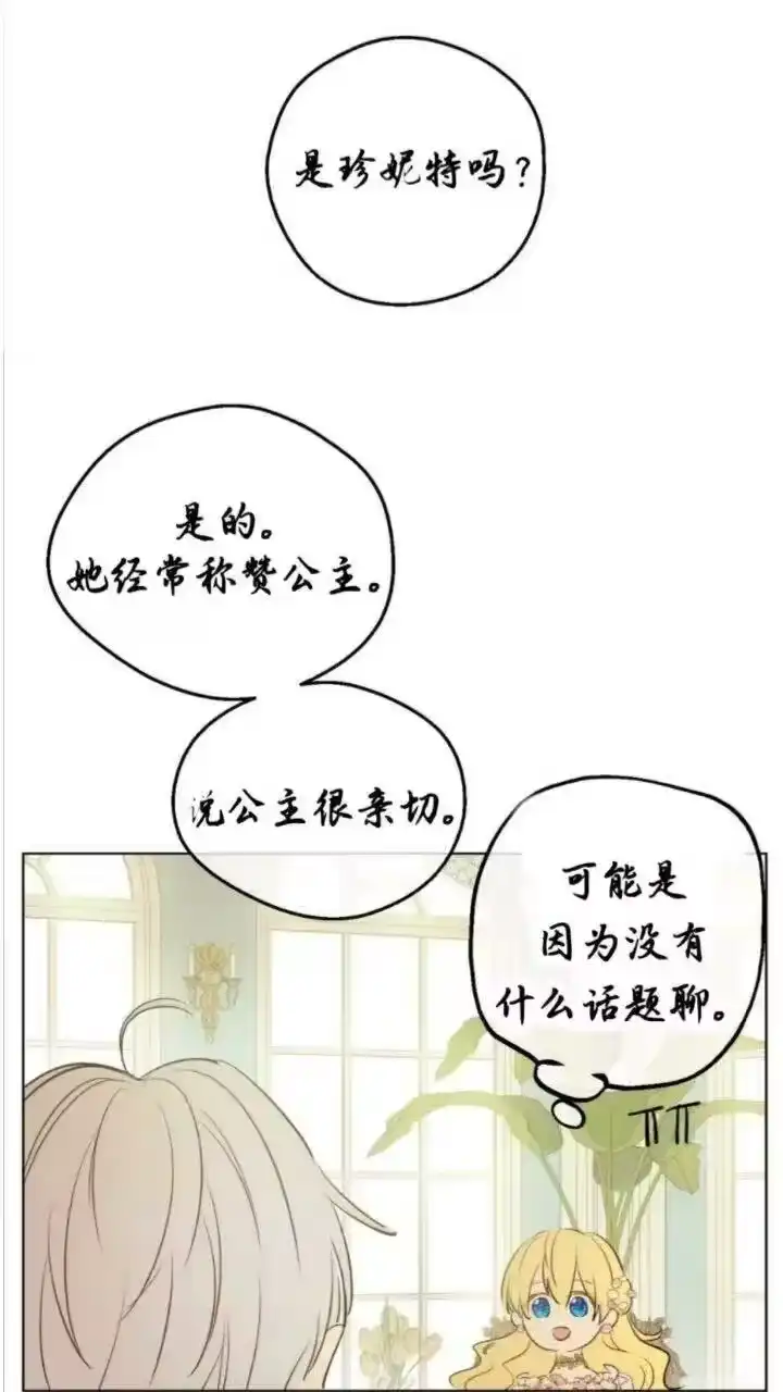 某天成为公主_h 第28话 她的身边有我 第37页