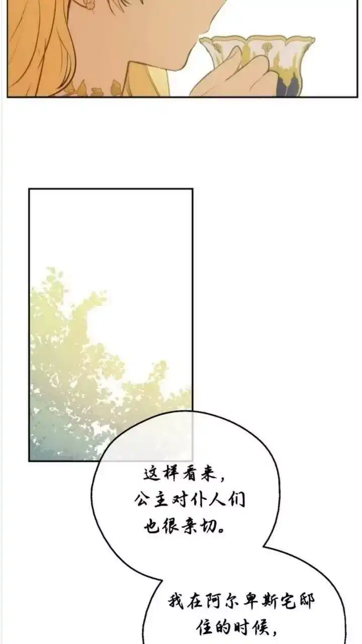 某天成为公主_h 第28话 她的身边有我 第42页