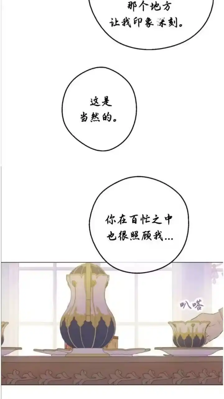 某天成为公主_h 第28话 她的身边有我 第43页