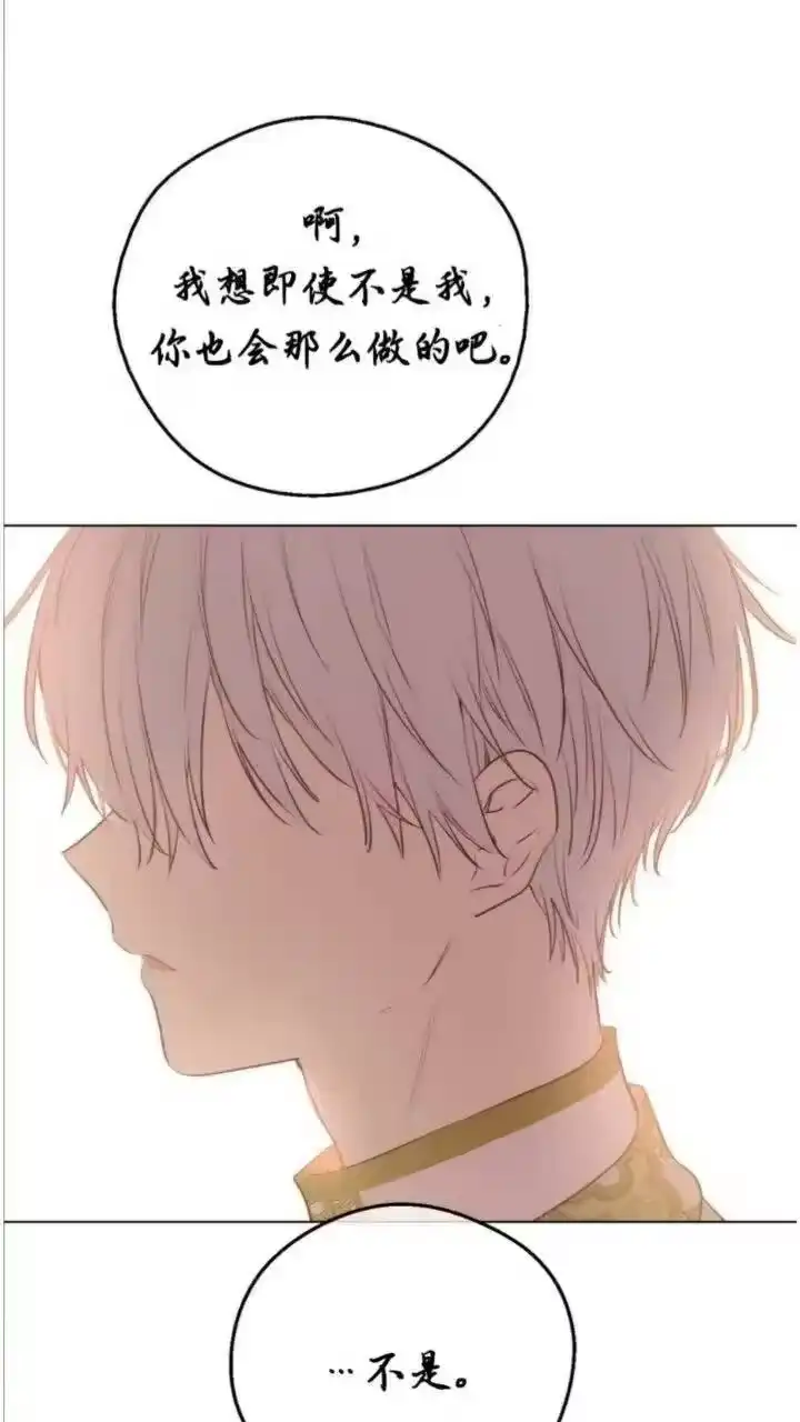 某天成为公主_h 第28话 她的身边有我 第44页