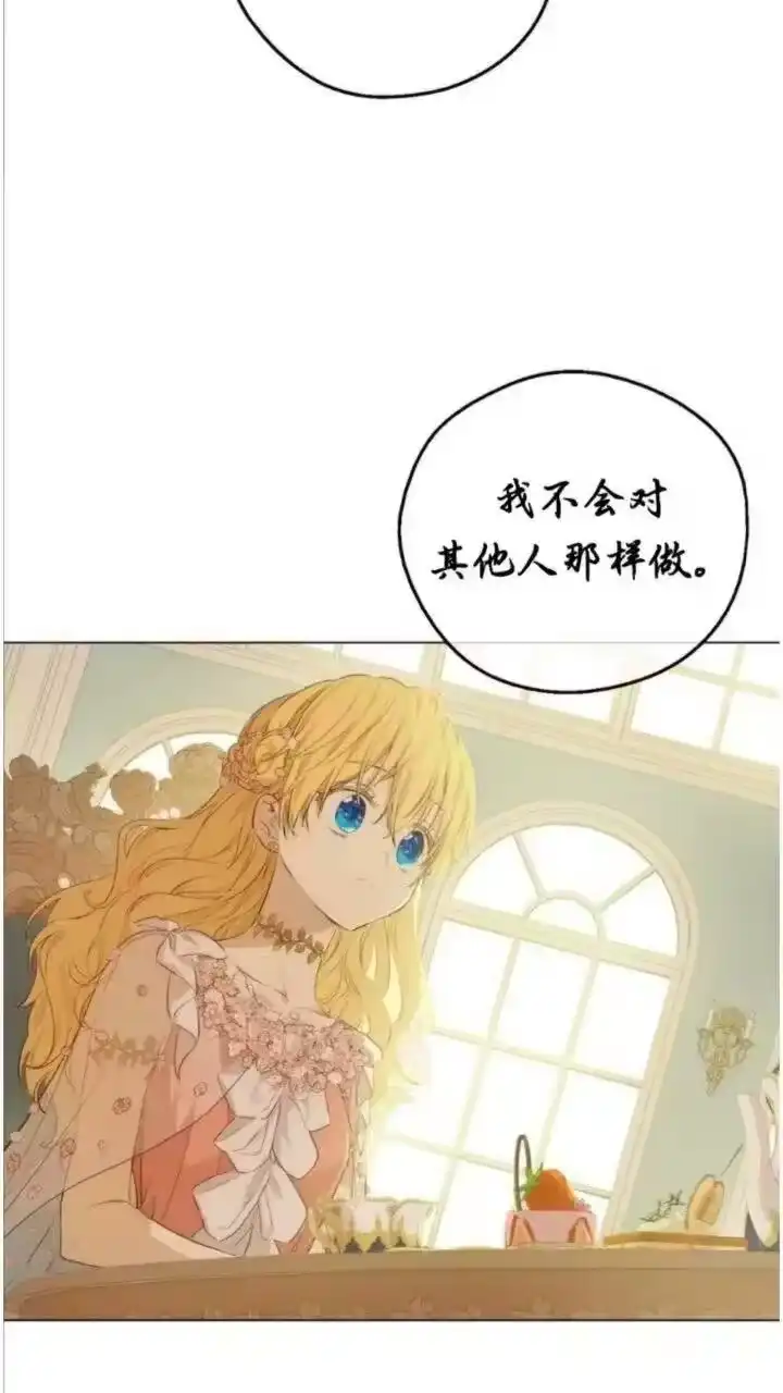 某天成为公主_h 第28话 她的身边有我 第45页