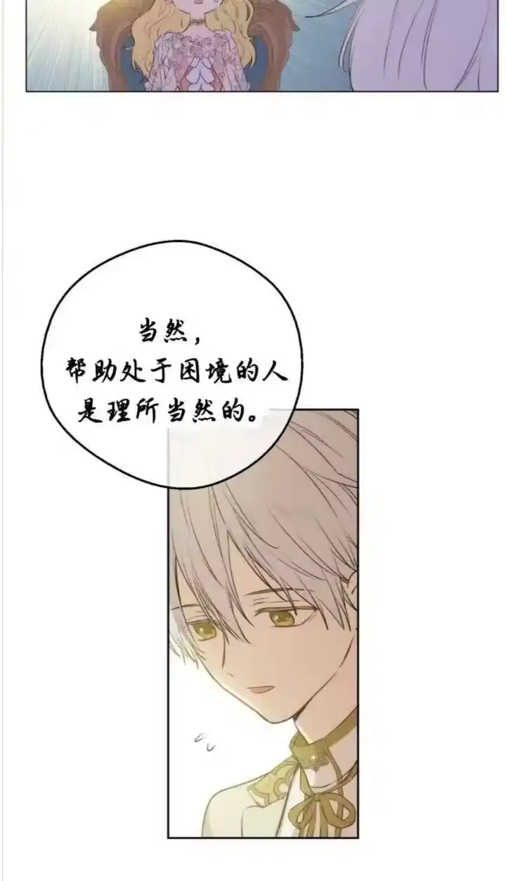 某天成为公主_h 第28话 她的身边有我 第47页