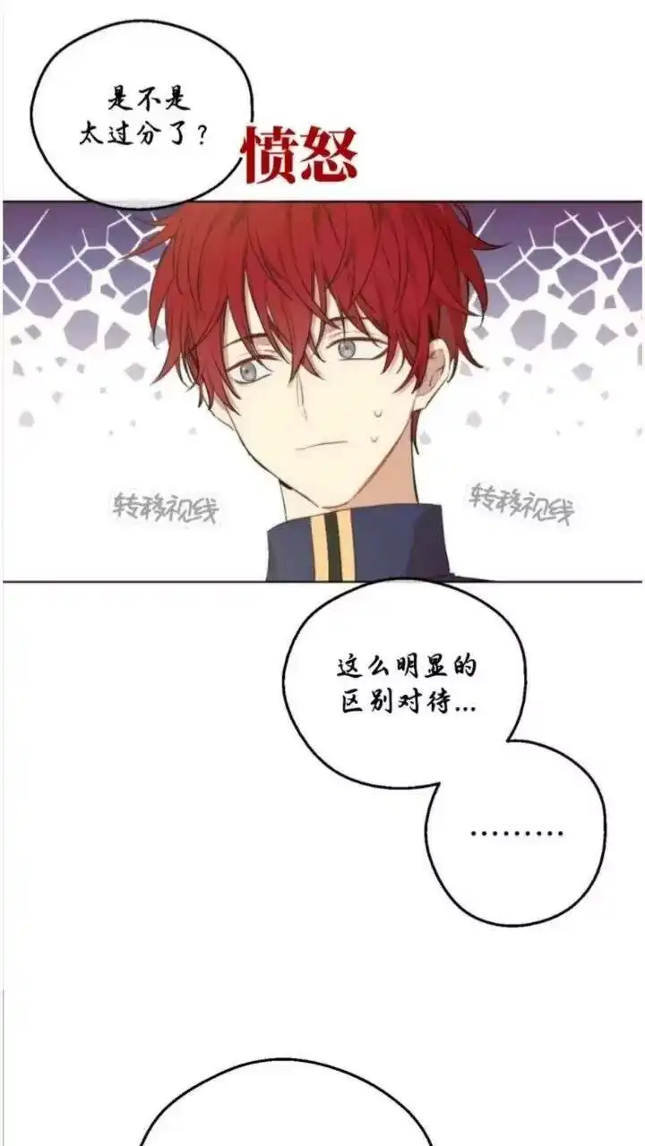 某天成为公主_h 第28话 她的身边有我 第5页