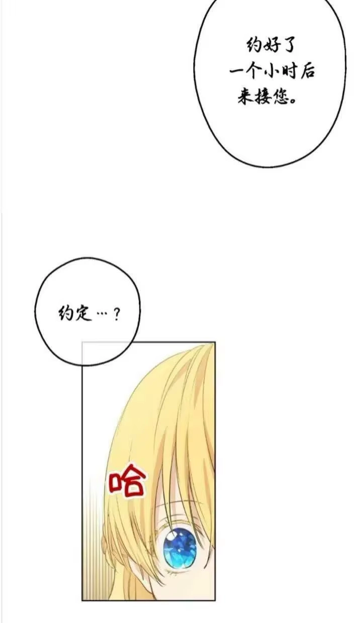 某天成为公主_h 第28话 她的身边有我 第54页