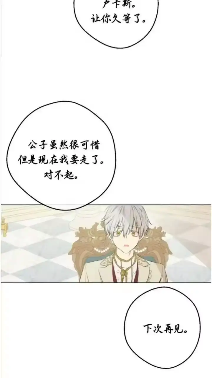 某天成为公主_h 第28话 她的身边有我 第56页