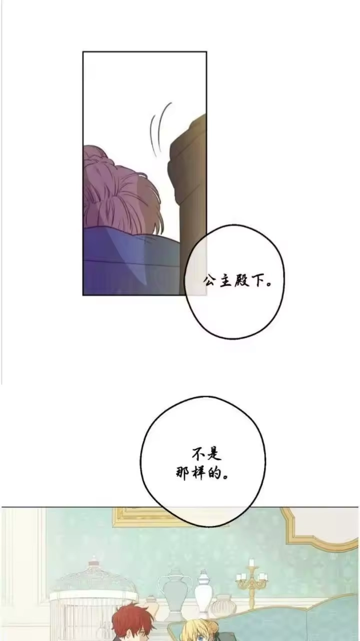 某天成为公主_h 第28话 她的身边有我 第8页
