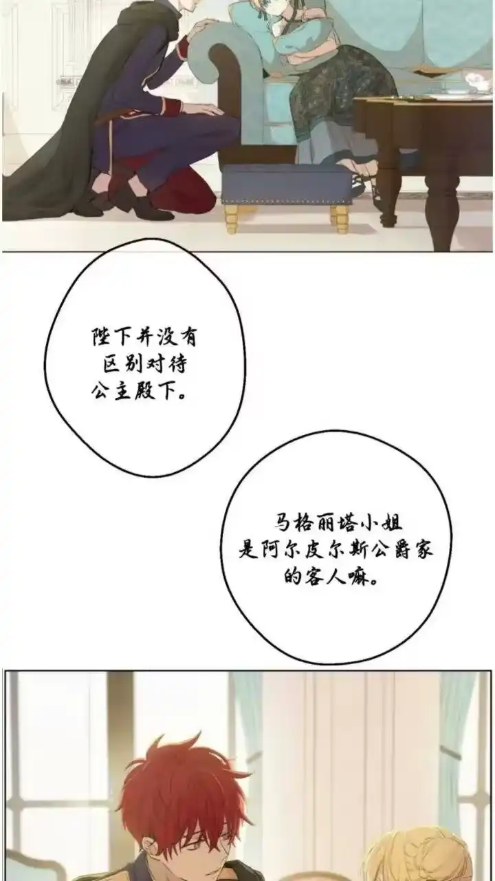 某天成为公主_h 第28话 她的身边有我 第9页