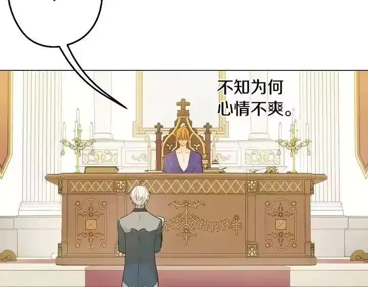 某天成为公主_h 第29话 这就叫绅士？ 第131页