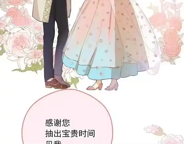 某天成为公主_h 第29话 这就叫绅士？ 第29页