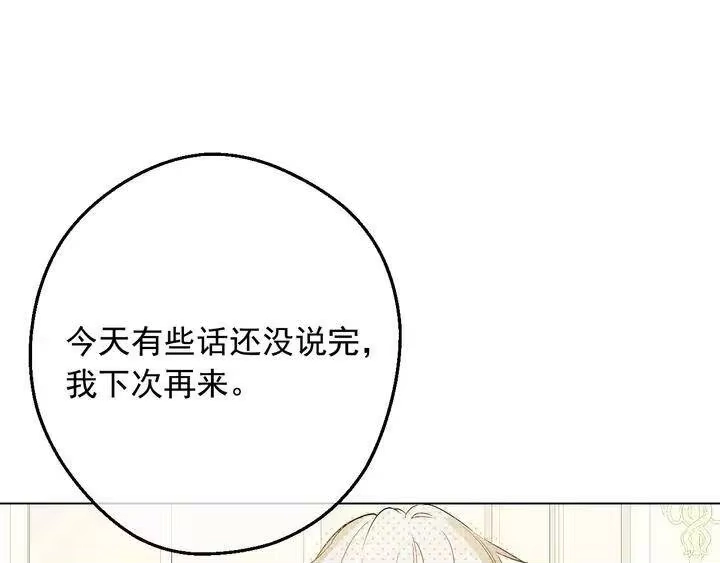 某天成为公主_h 第29话 这就叫绅士？ 第32页