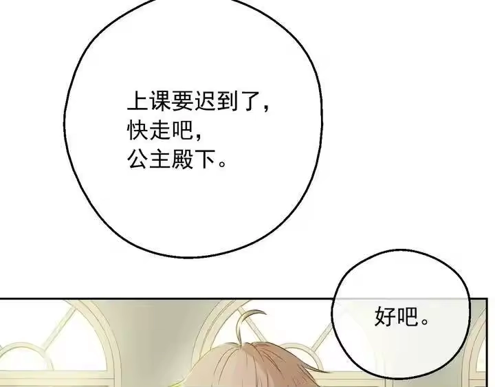 某天成为公主_h 第29话 这就叫绅士？ 第7页