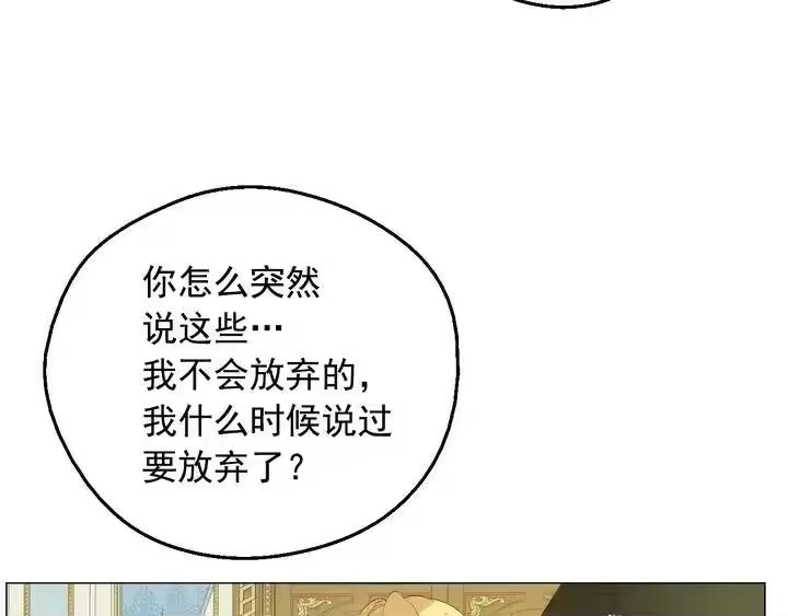 某天成为公主_h 第29话 这就叫绅士？ 第97页