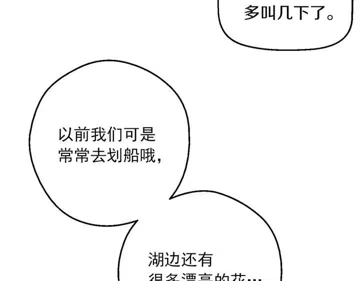 某天成为公主_h 第30话 恋爱？ 第101页