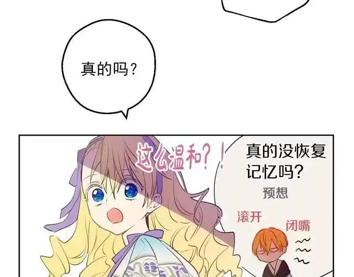 某天成为公主_h 第30话 恋爱？ 第109页