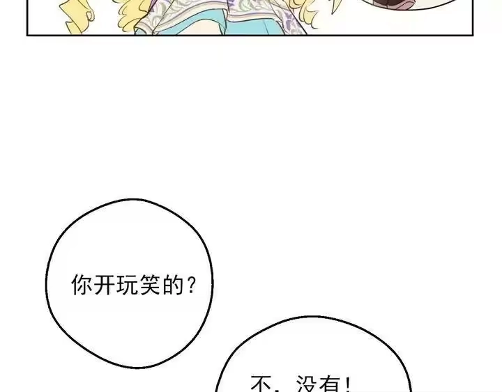 某天成为公主_h 第30话 恋爱？ 第110页