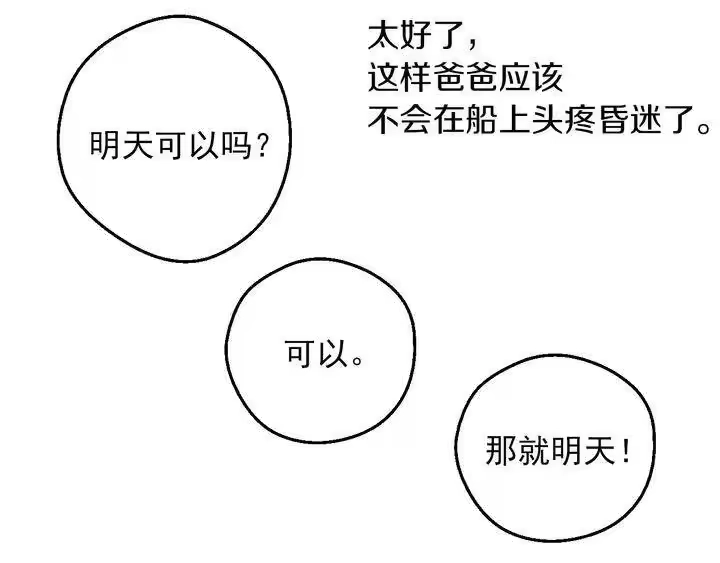 某天成为公主_h 第30话 恋爱？ 第121页