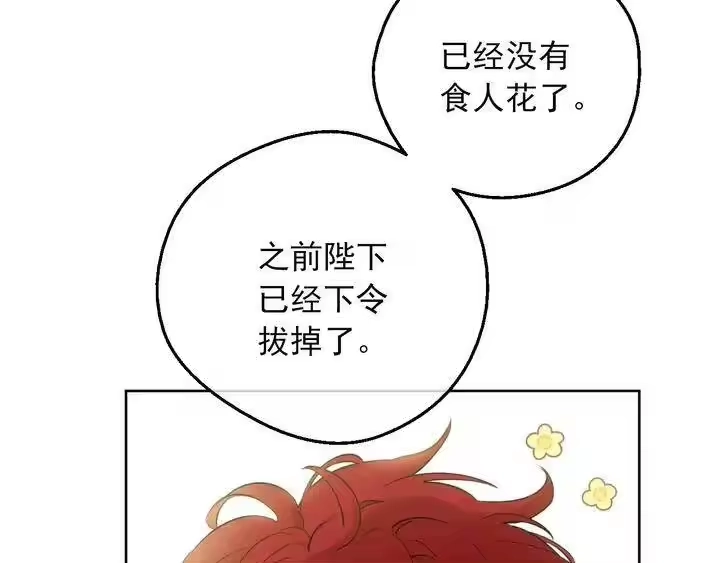某天成为公主_h 第30话 恋爱？ 第140页
