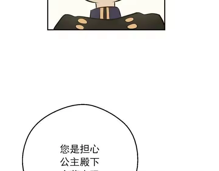 某天成为公主_h 第30话 恋爱？ 第157页