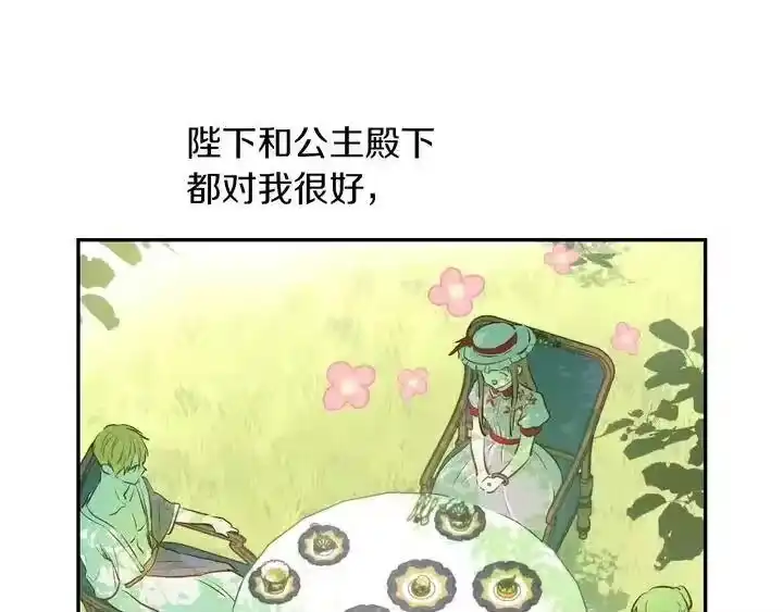 某天成为公主_h 第30话 恋爱？ 第22页