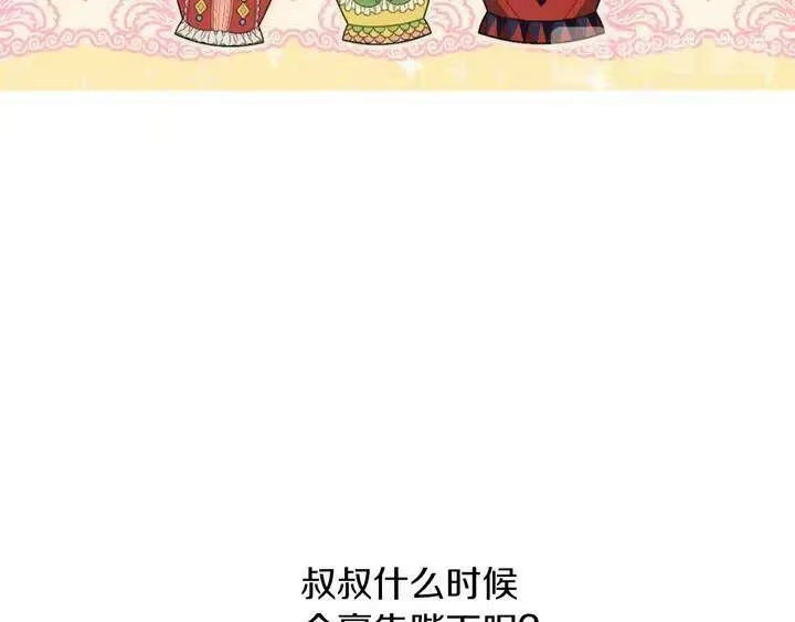 某天成为公主_h 第30话 恋爱？ 第25页
