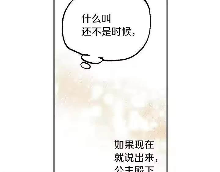 某天成为公主_h 第30话 恋爱？ 第29页