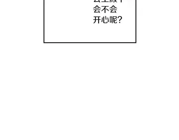 某天成为公主_h 第30话 恋爱？ 第30页
