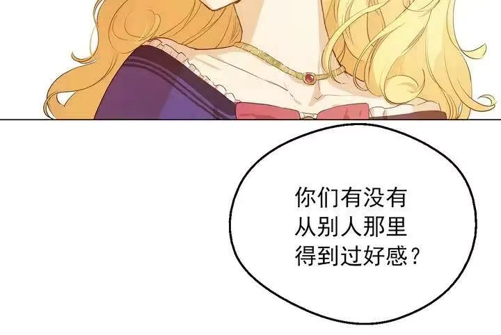 某天成为公主_h 第30话 恋爱？ 第40页