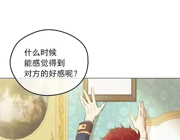 某天成为公主_h 第30话 恋爱？ 第41页