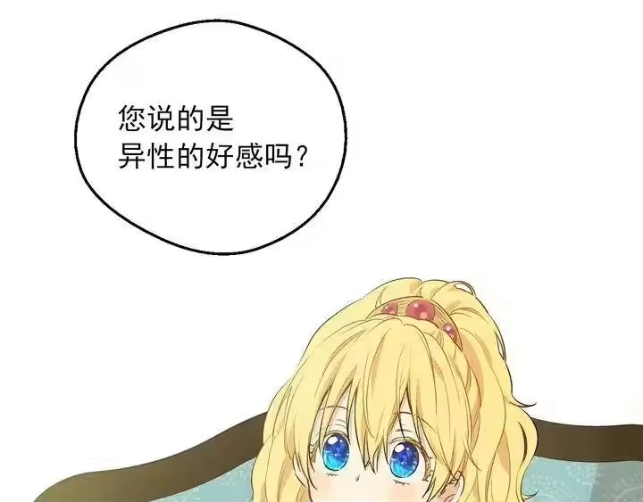 某天成为公主_h 第30话 恋爱？ 第49页