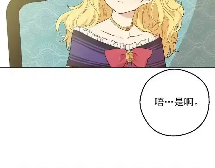 某天成为公主_h 第30话 恋爱？ 第50页