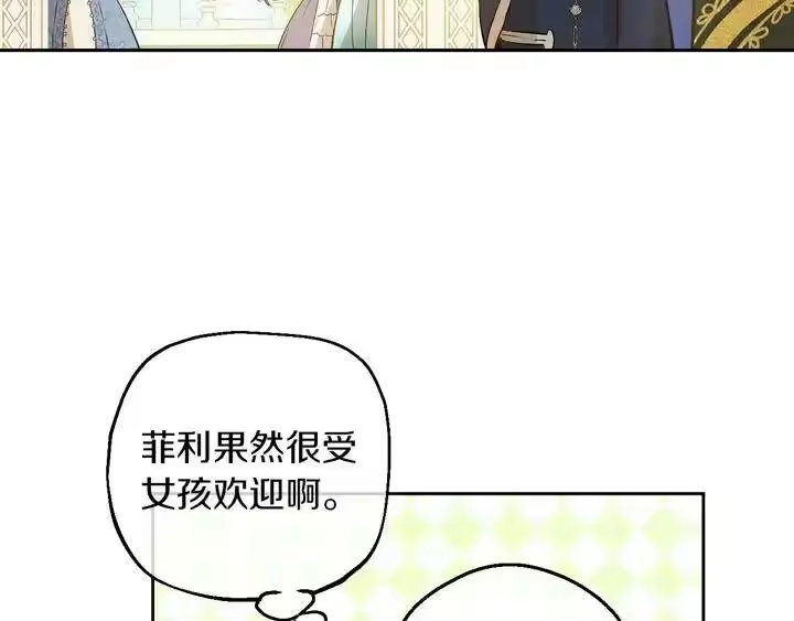 某天成为公主_h 第30话 恋爱？ 第55页