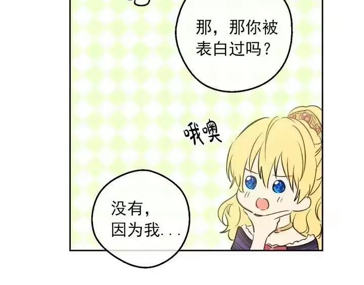 某天成为公主_h 第30话 恋爱？ 第56页