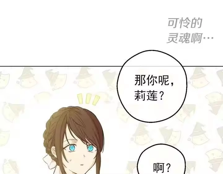 某天成为公主_h 第30话 恋爱？ 第60页