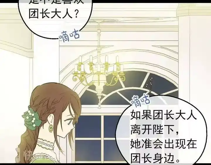 某天成为公主_h 第30话 恋爱？ 第70页