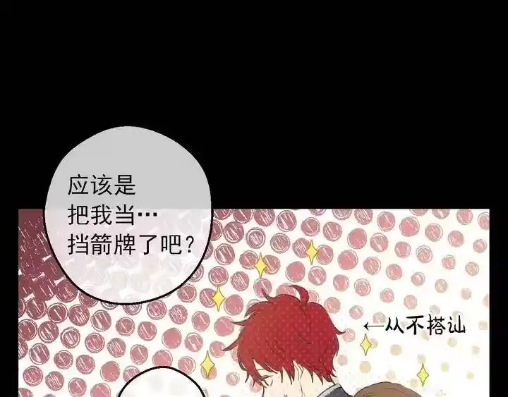 某天成为公主_h 第30话 恋爱？ 第73页