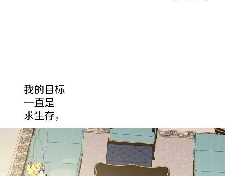 某天成为公主_h 第30话 恋爱？ 第81页