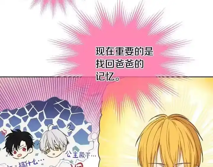 某天成为公主_h 第30话 恋爱？ 第90页