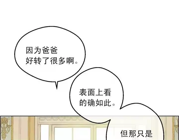 某天成为公主_h 第31话 公主的请求 第101页