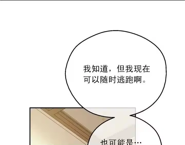 某天成为公主_h 第31话 公主的请求 第103页