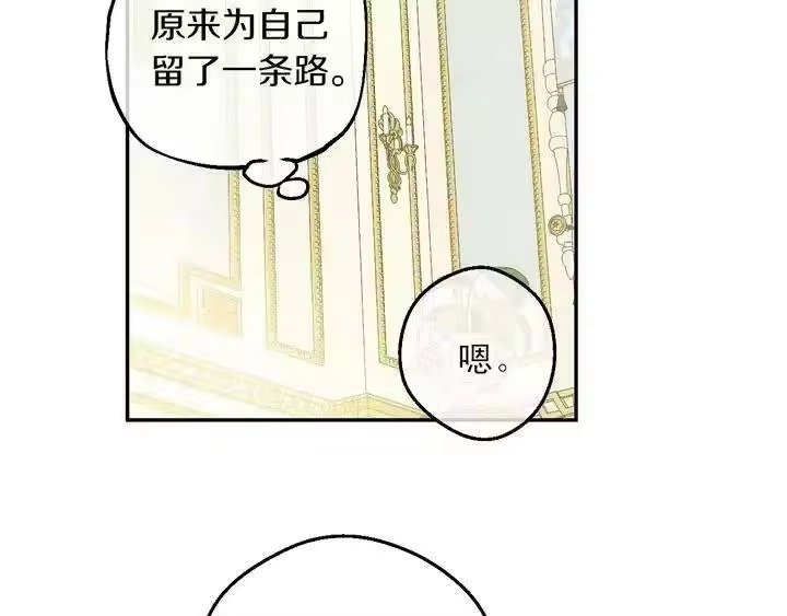 某天成为公主_h 第31话 公主的请求 第105页