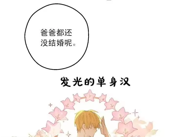 某天成为公主_h 第31话 公主的请求 第107页