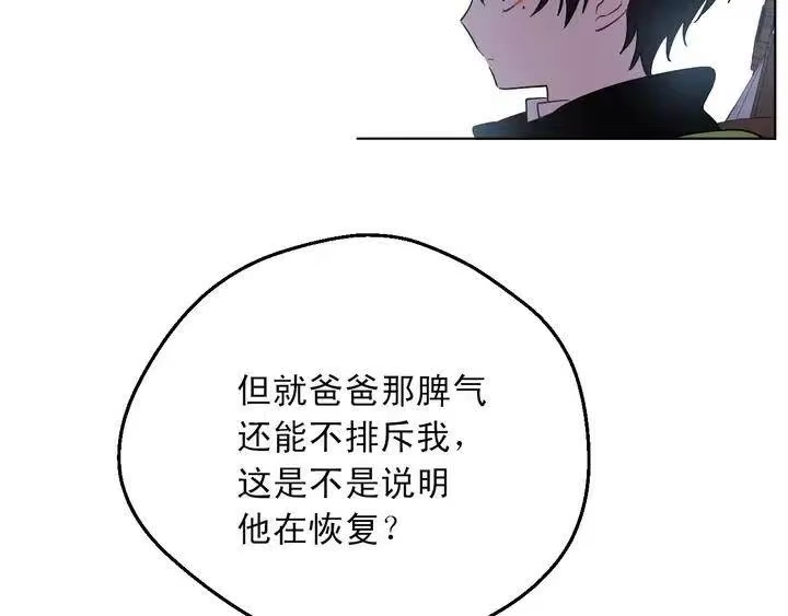 某天成为公主_h 第31话 公主的请求 第109页