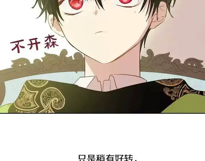 某天成为公主_h 第31话 公主的请求 第114页