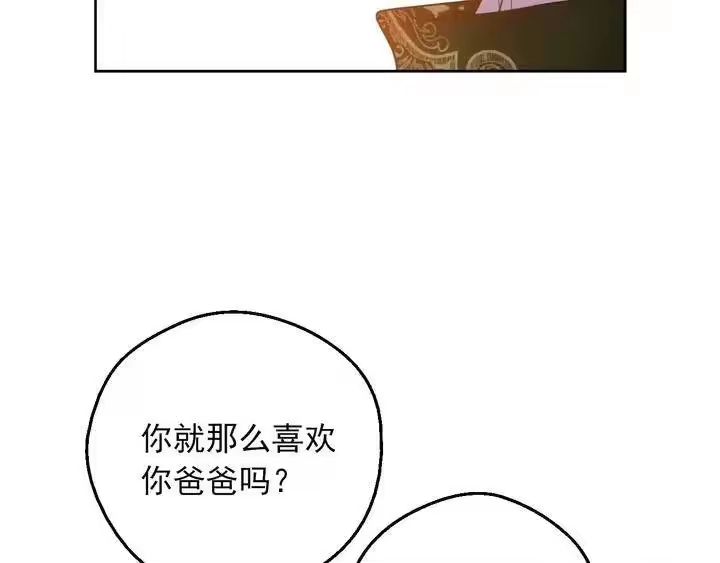 某天成为公主_h 第31话 公主的请求 第121页