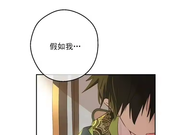 某天成为公主_h 第31话 公主的请求 第126页