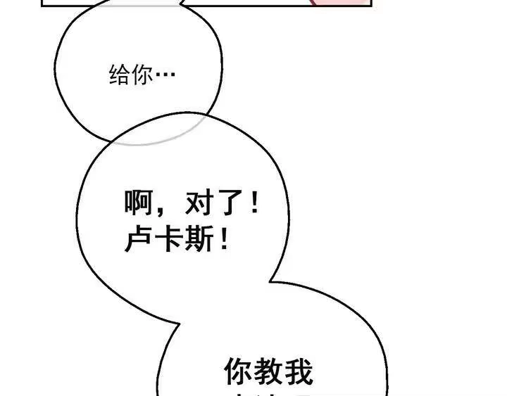 某天成为公主_h 第31话 公主的请求 第130页